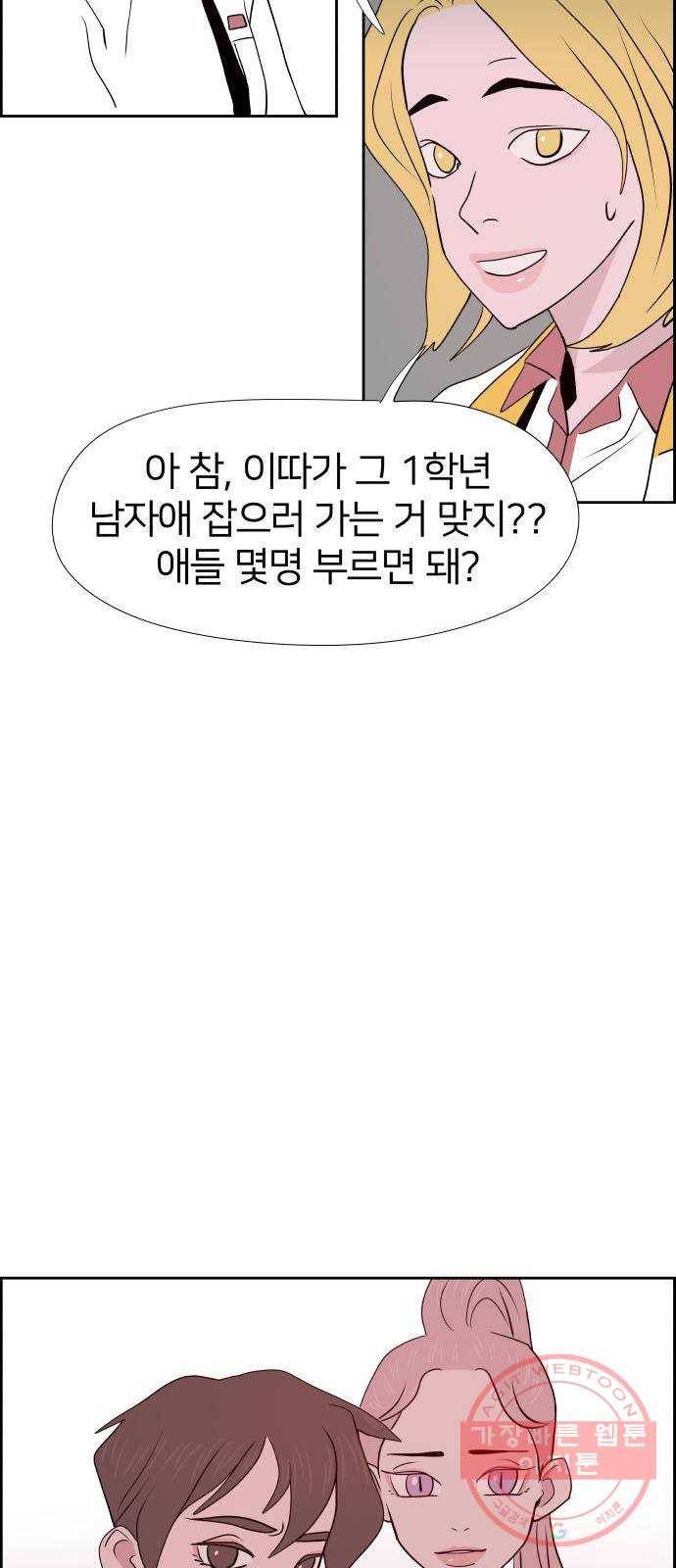 하나in세인 26화 57