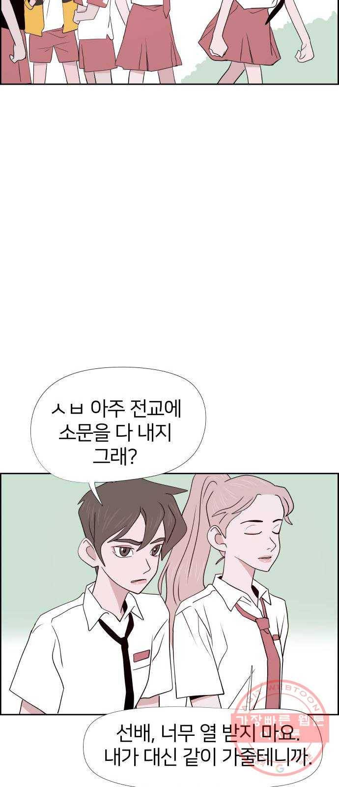 하나in세인 26화 59