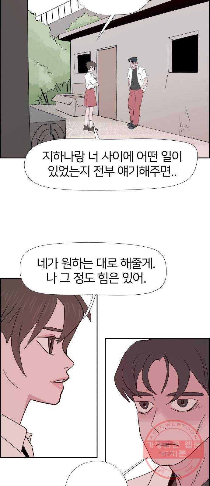 하나in세인 26화 61