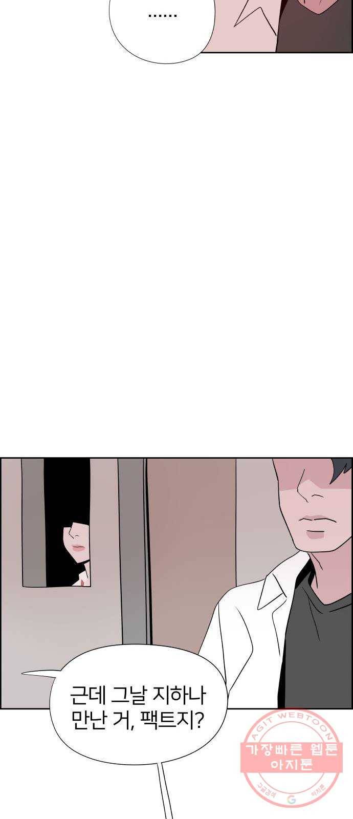 하나in세인 26화 62