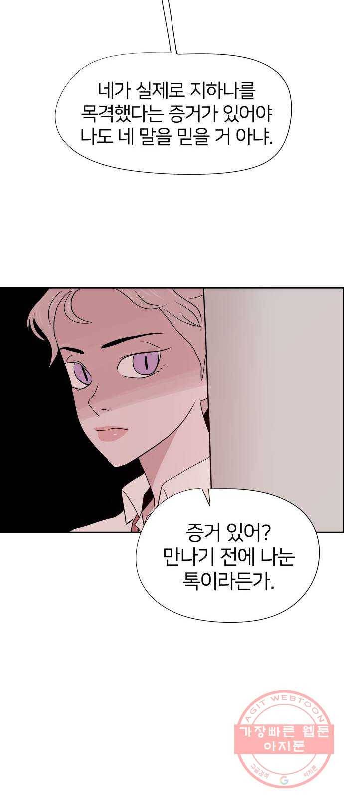 하나in세인 26화 63