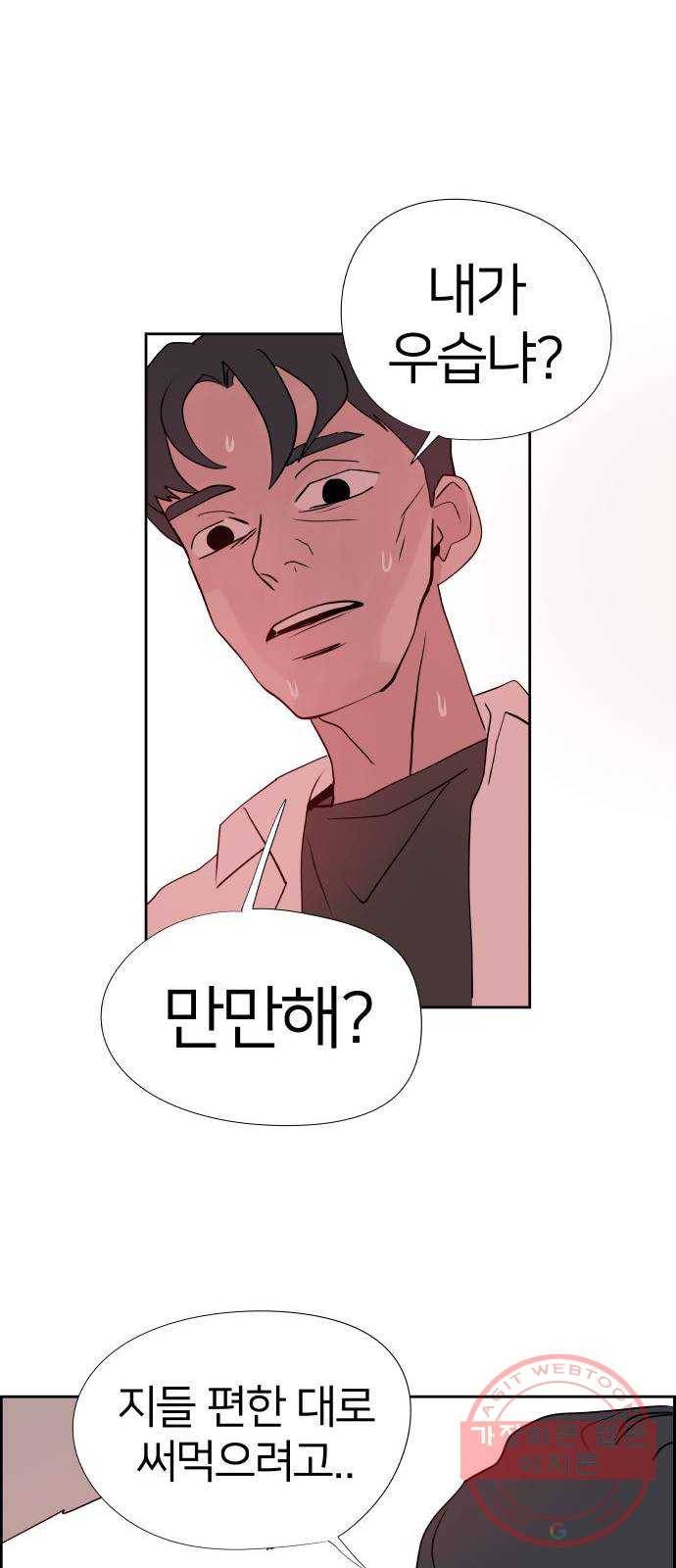 하나in세인 26화 69