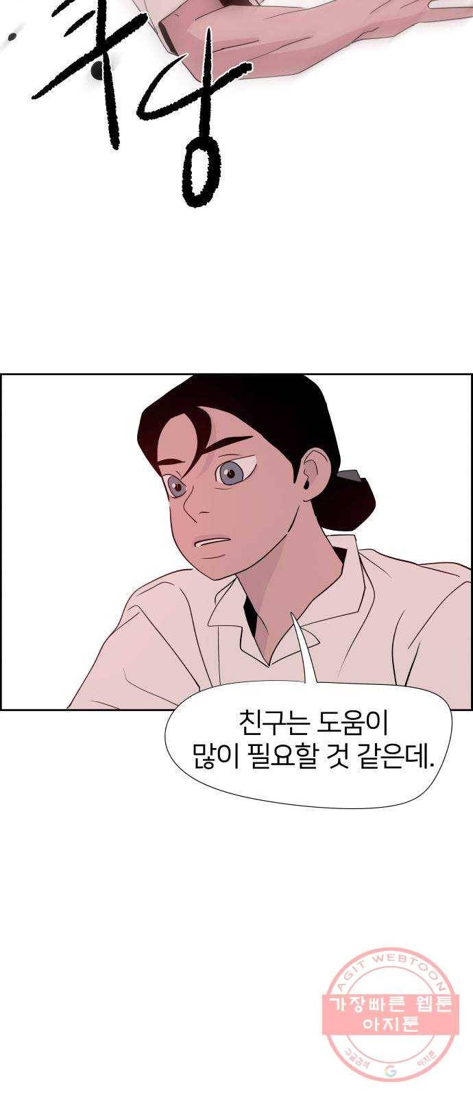 하나in세인 26화 73