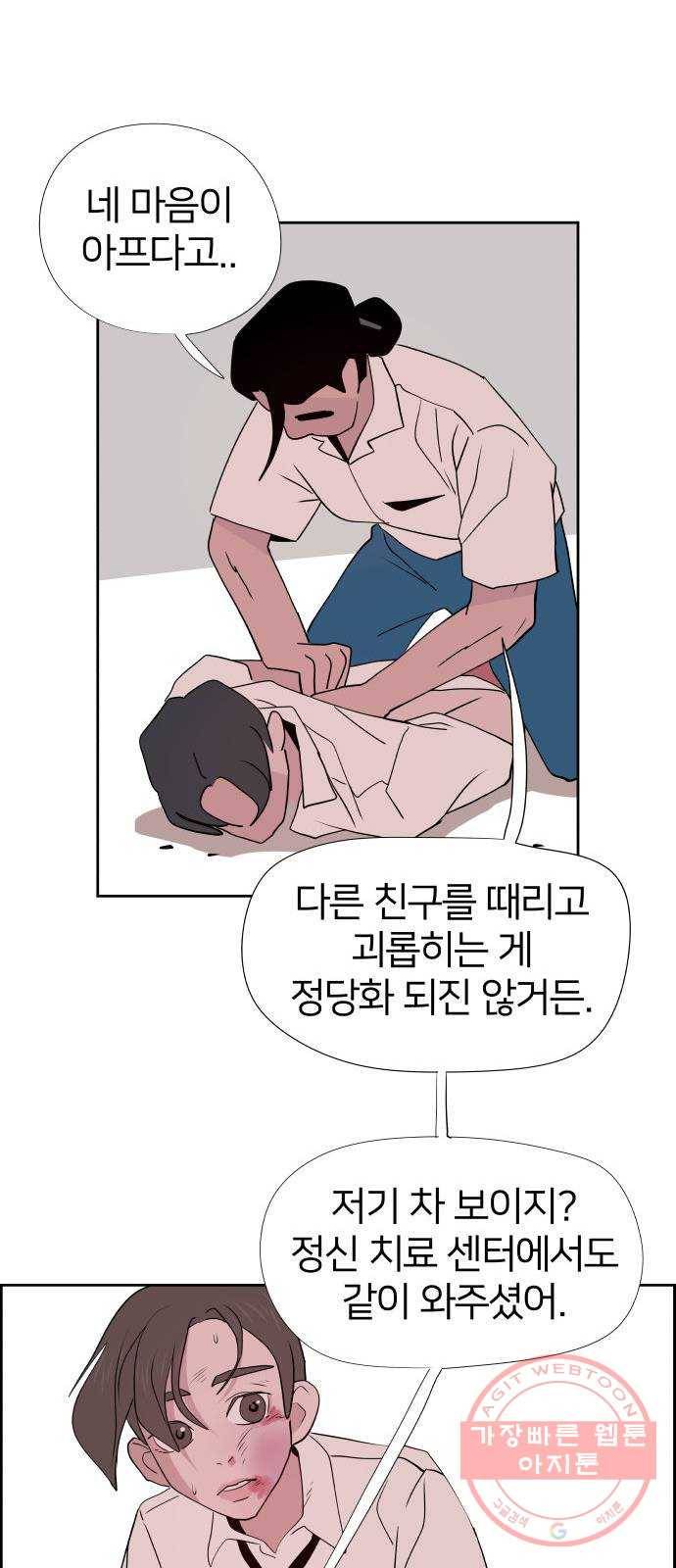 하나in세인 26화 74