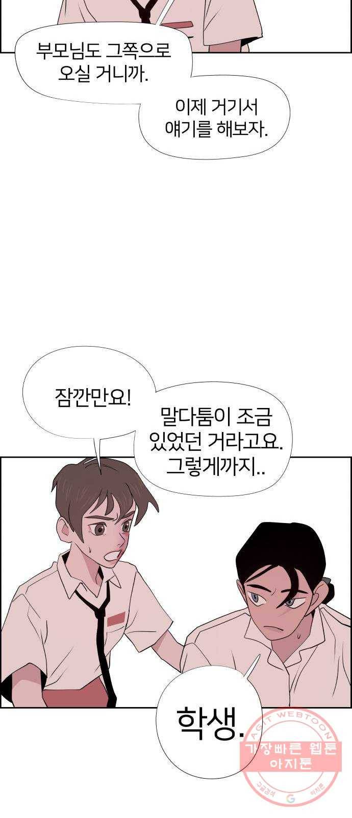 하나in세인 26화 75