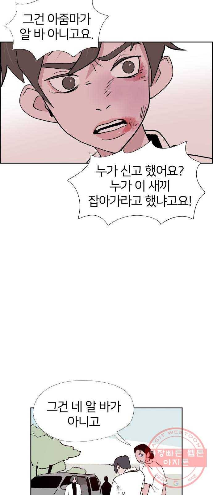 하나in세인 26화 78