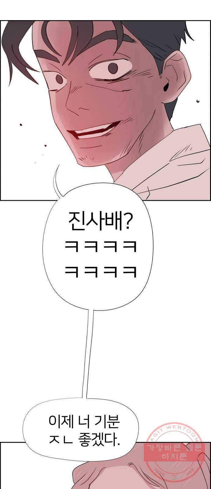 하나in세인 26화 81