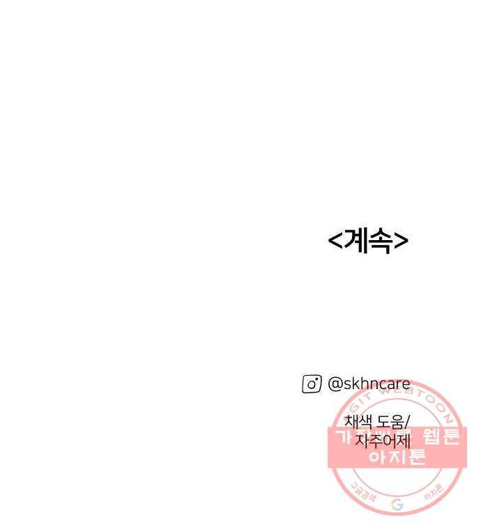 하나in세인 26화 85