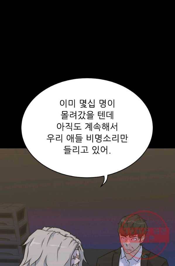 트리거 시즌2 39화 5