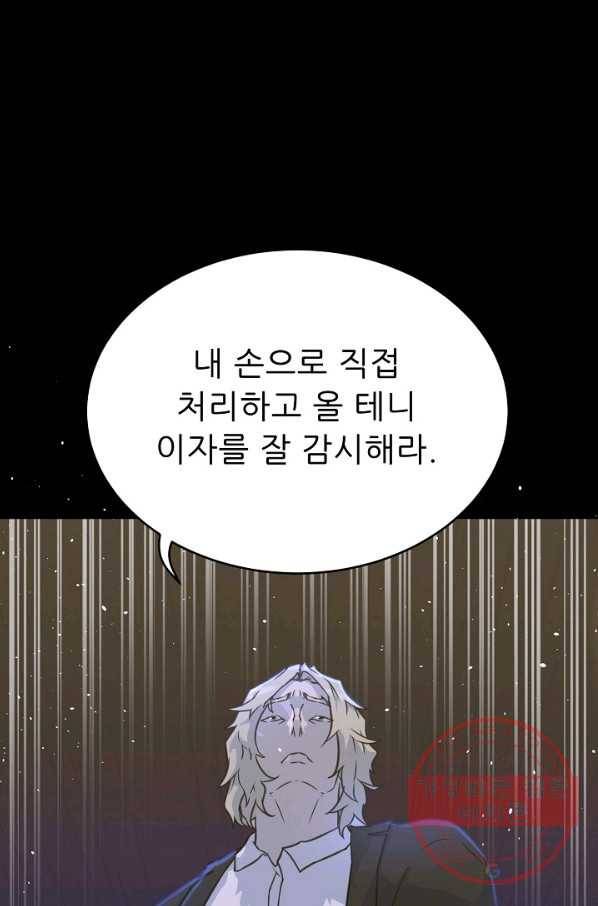 트리거 시즌2 39화 7