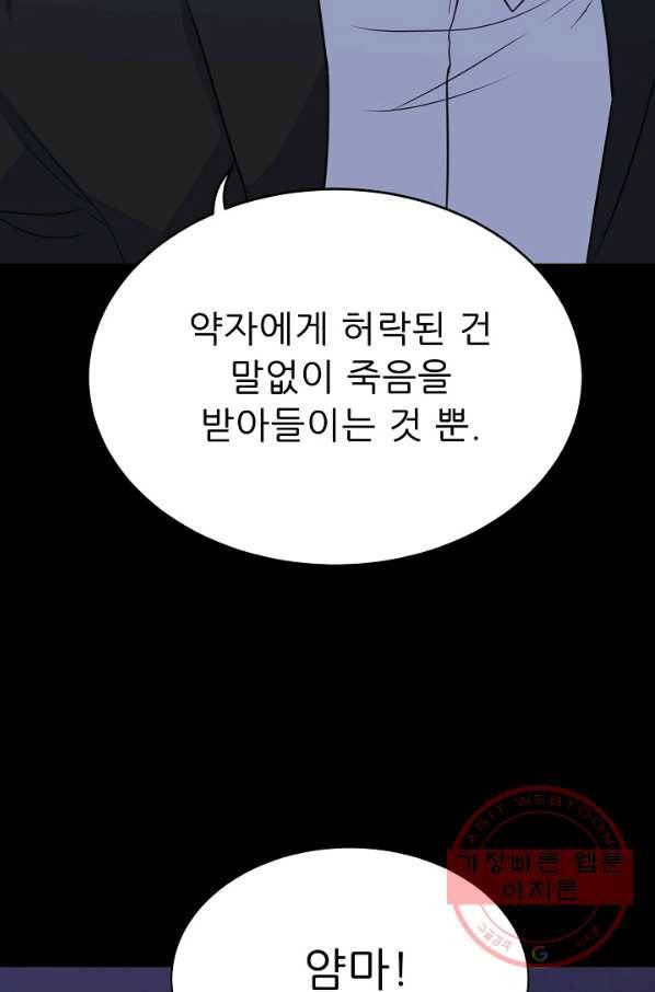 트리거 시즌2 39화 46
