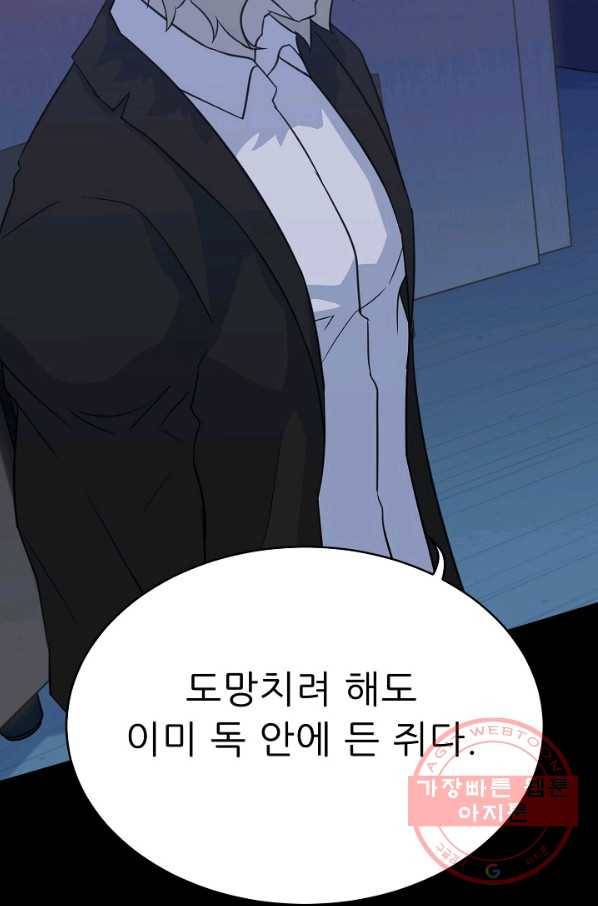 트리거 시즌2 39화 71