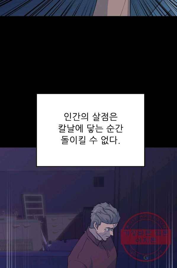 트리거 시즌2 39화 81