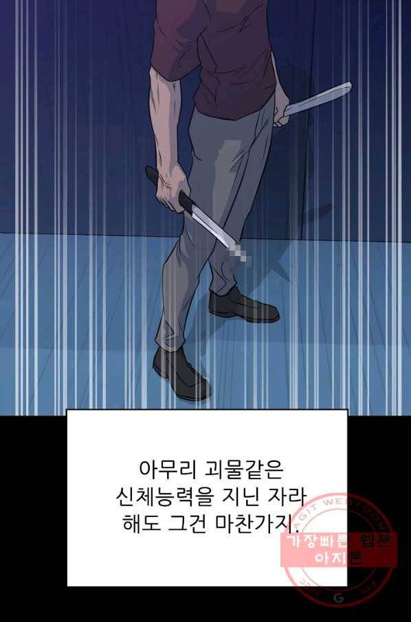 트리거 시즌2 39화 82