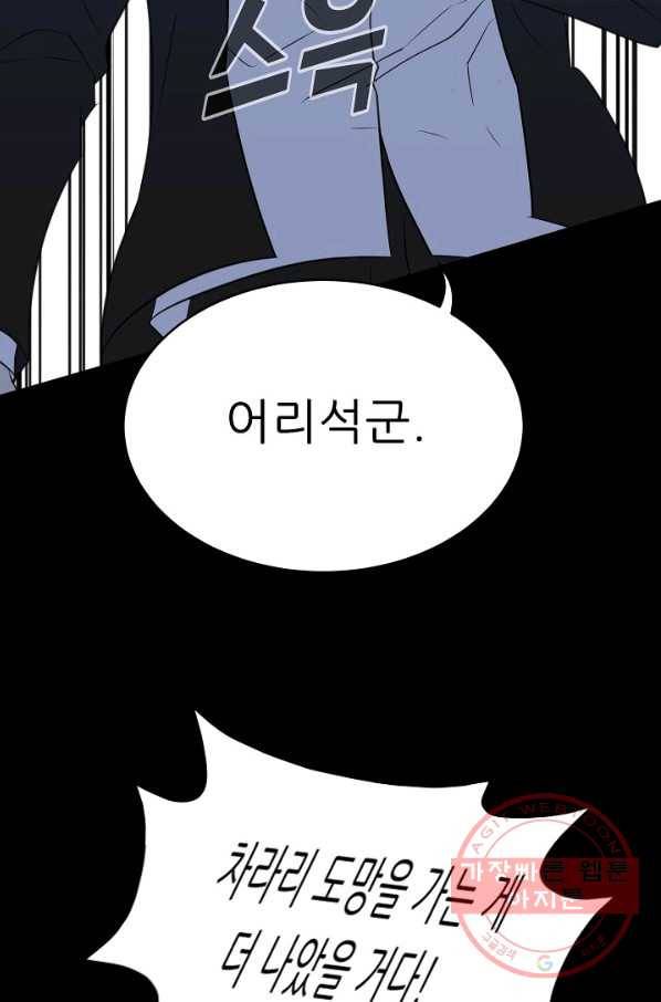 트리거 시즌2 39화 86