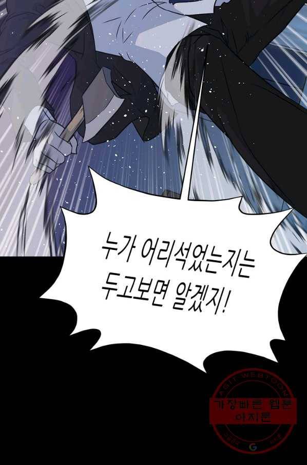 트리거 시즌2 39화 88