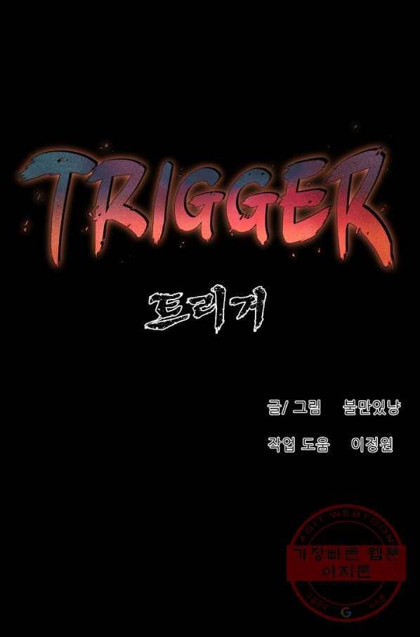 트리거 시즌2 39화 89