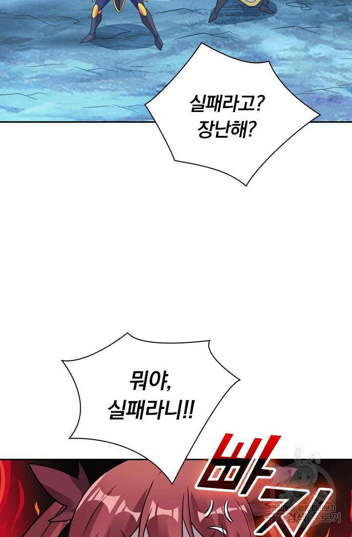 보스몹은 죽을수록 강해진다 84화 2
