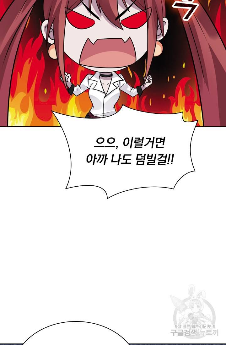 보스몹은 죽을수록 강해진다 84화 3