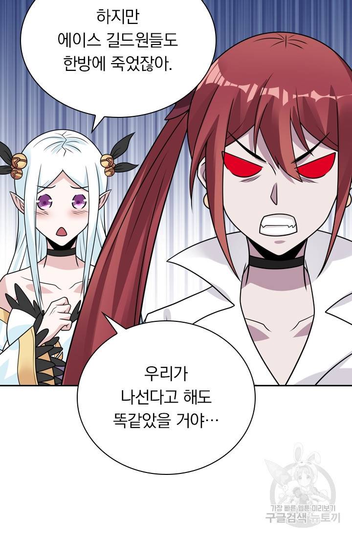 보스몹은 죽을수록 강해진다 84화 4