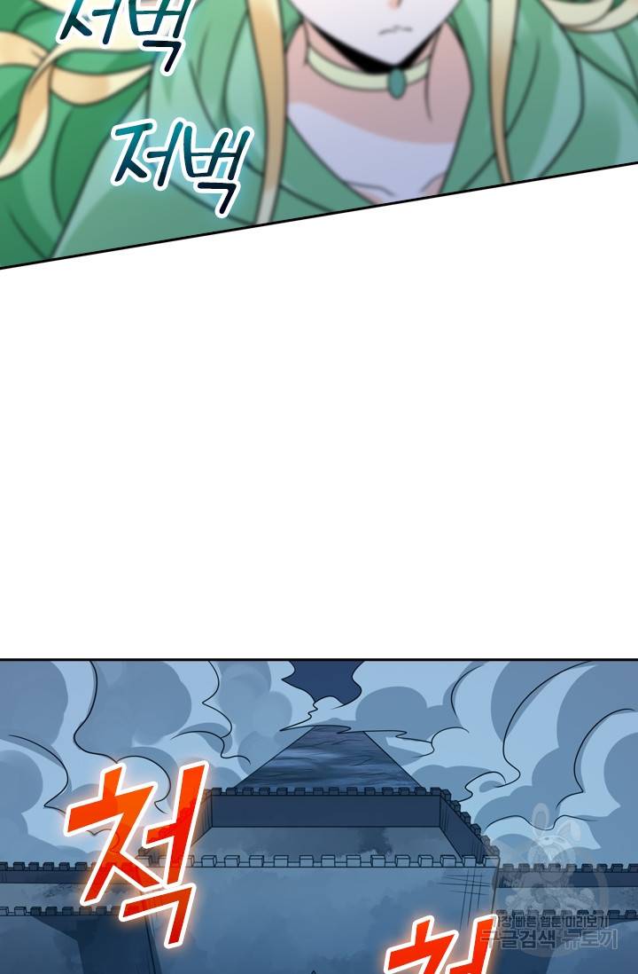 보스몹은 죽을수록 강해진다 84화 8