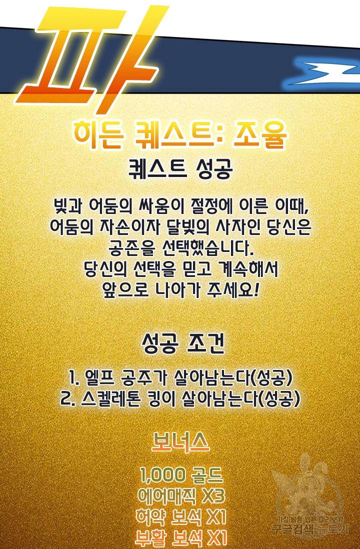 보스몹은 죽을수록 강해진다 84화 10