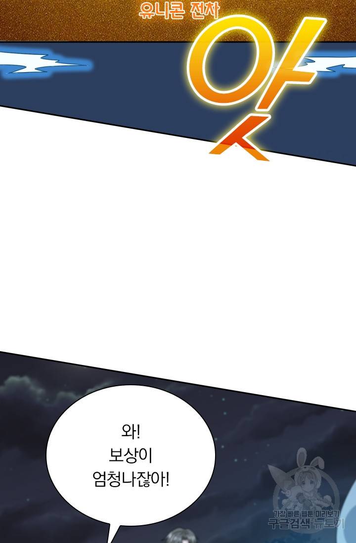 보스몹은 죽을수록 강해진다 84화 11