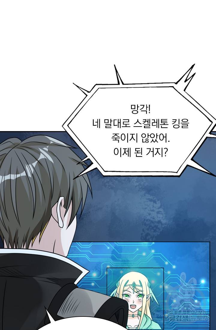 보스몹은 죽을수록 강해진다 84화 13