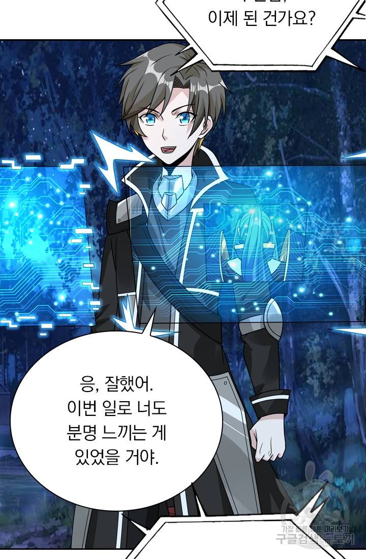 보스몹은 죽을수록 강해진다 84화 15