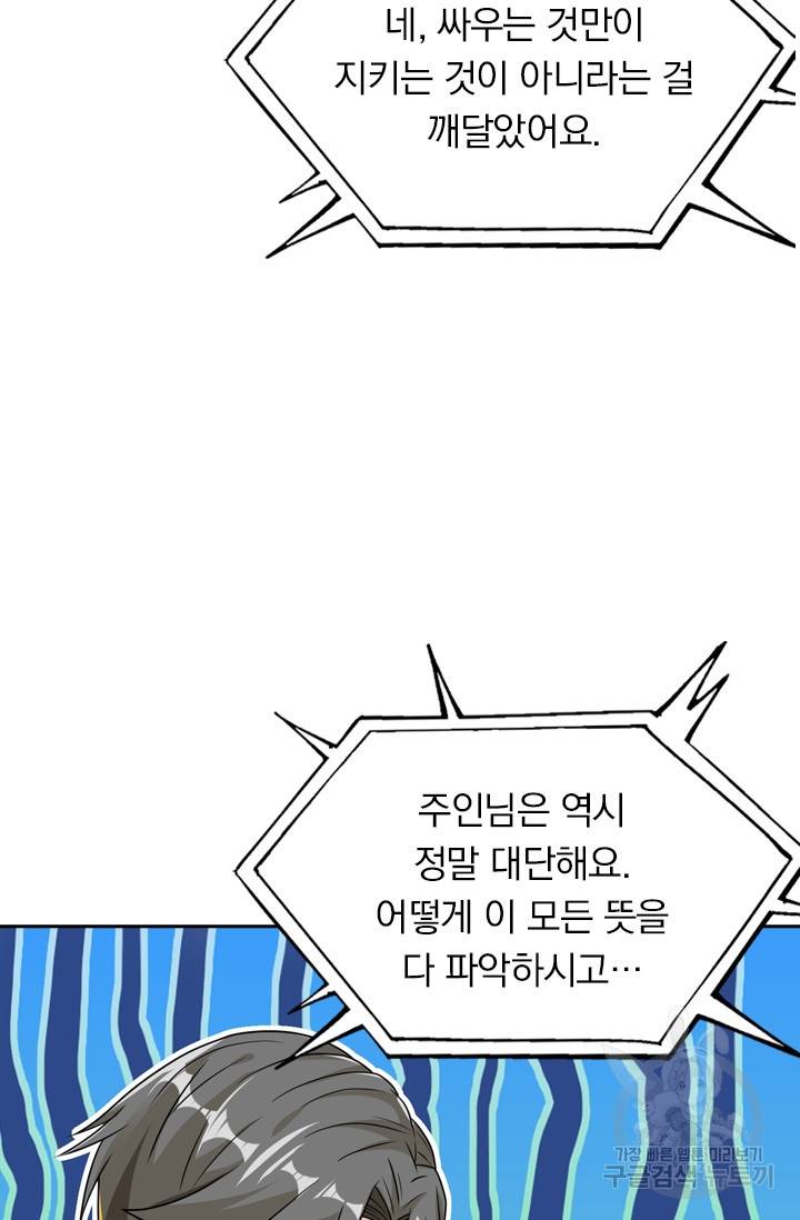 보스몹은 죽을수록 강해진다 84화 16
