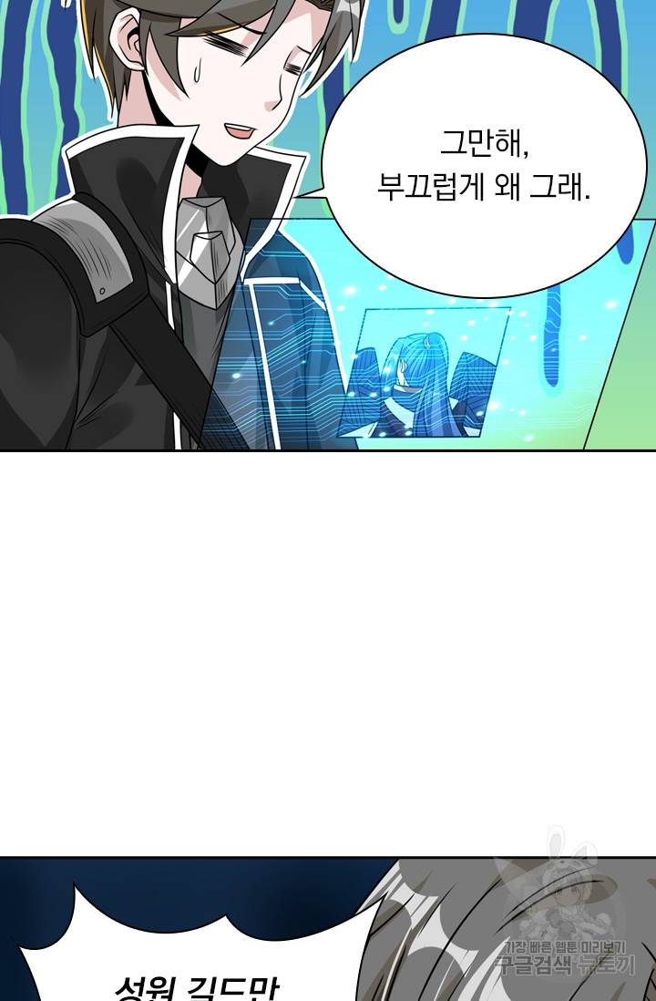 보스몹은 죽을수록 강해진다 84화 17