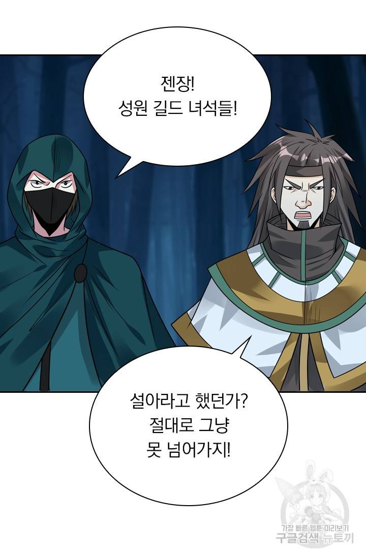 보스몹은 죽을수록 강해진다 84화 19