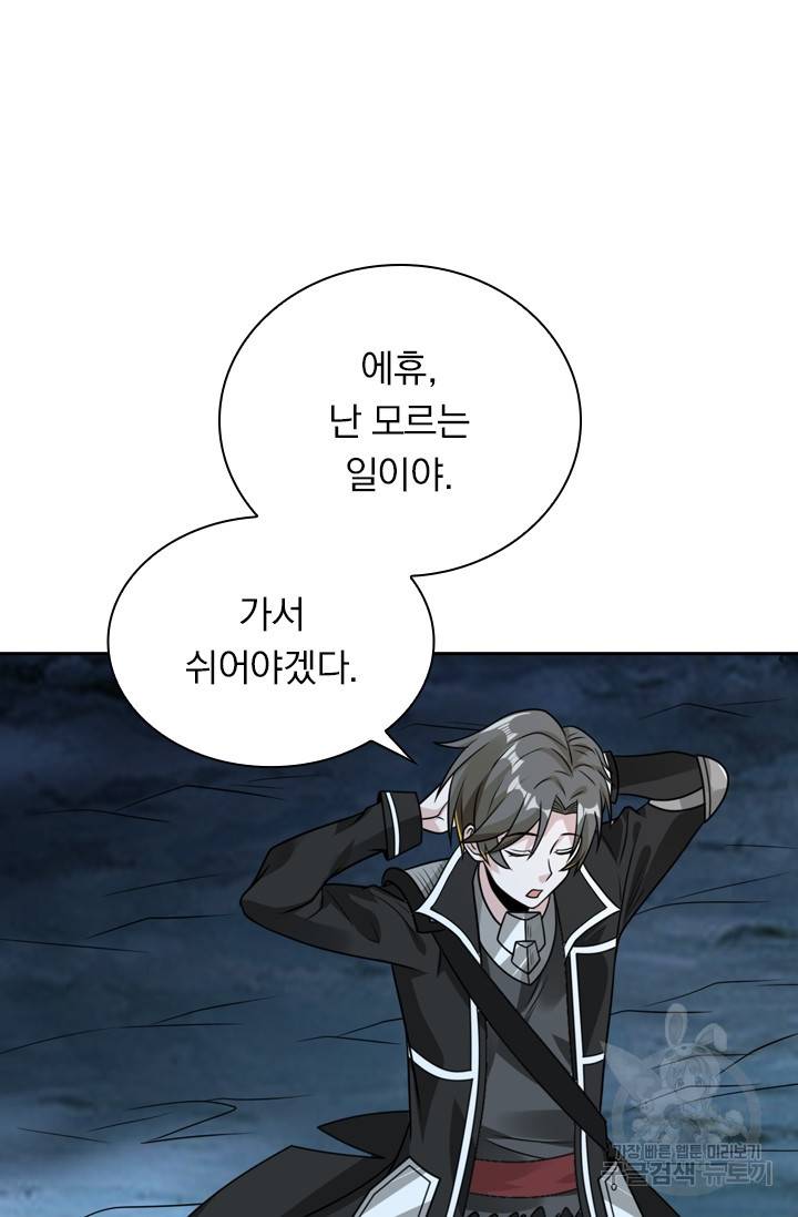 보스몹은 죽을수록 강해진다 84화 20