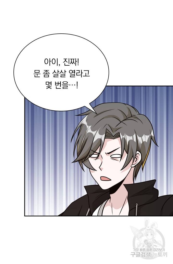 보스몹은 죽을수록 강해진다 84화 23