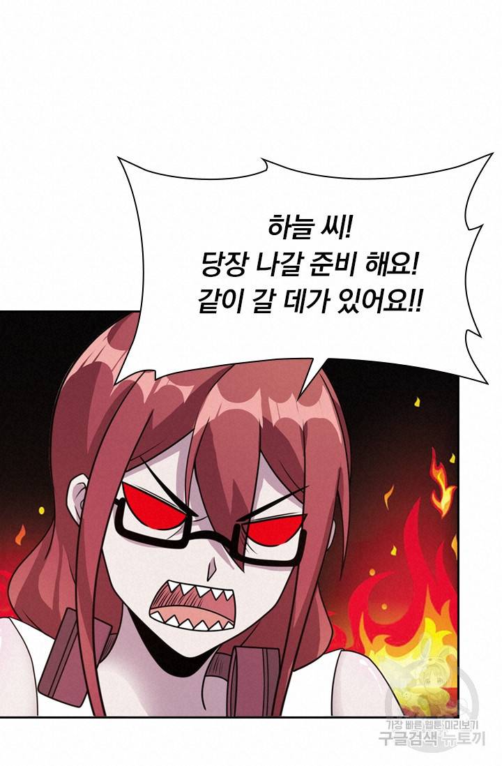 보스몹은 죽을수록 강해진다 84화 24