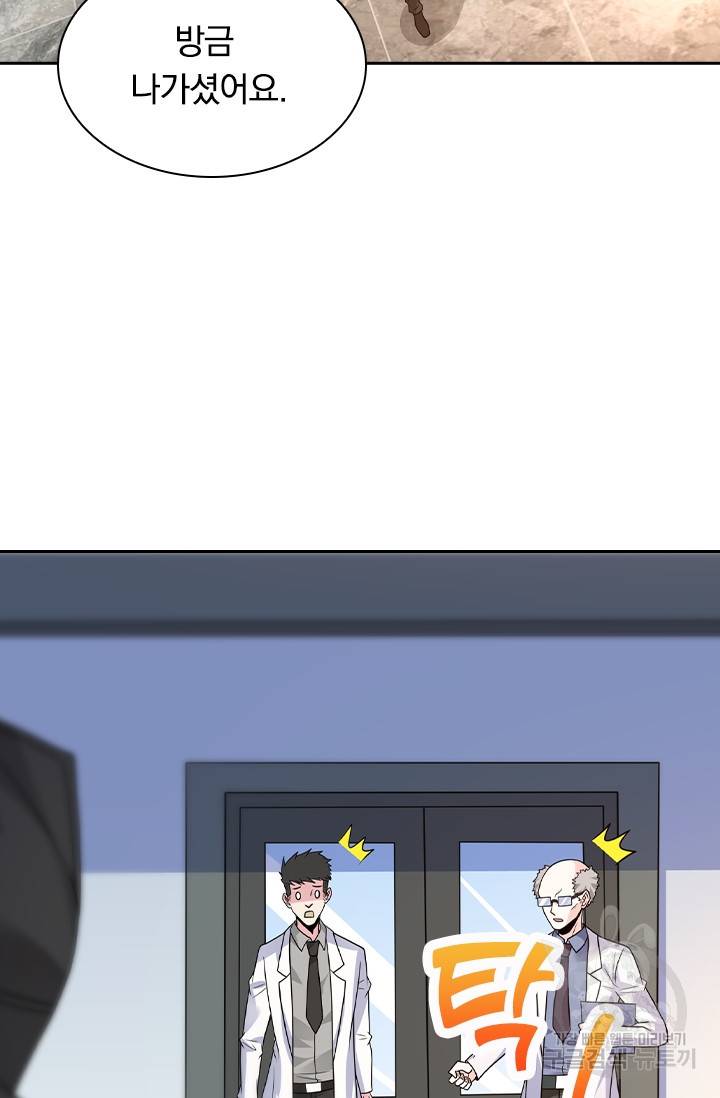 보스몹은 죽을수록 강해진다 84화 27