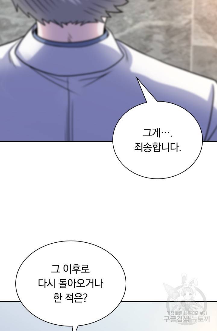 보스몹은 죽을수록 강해진다 84화 30