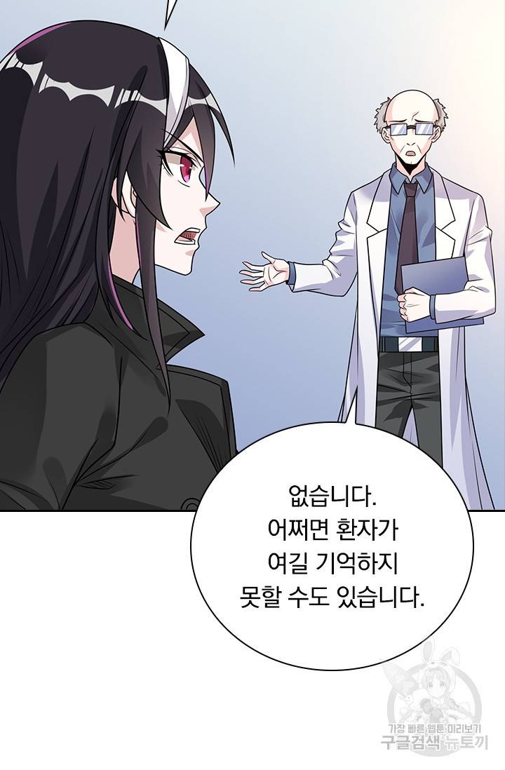 보스몹은 죽을수록 강해진다 84화 31