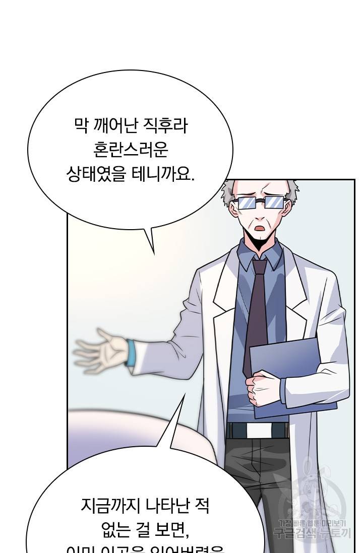 보스몹은 죽을수록 강해진다 84화 32