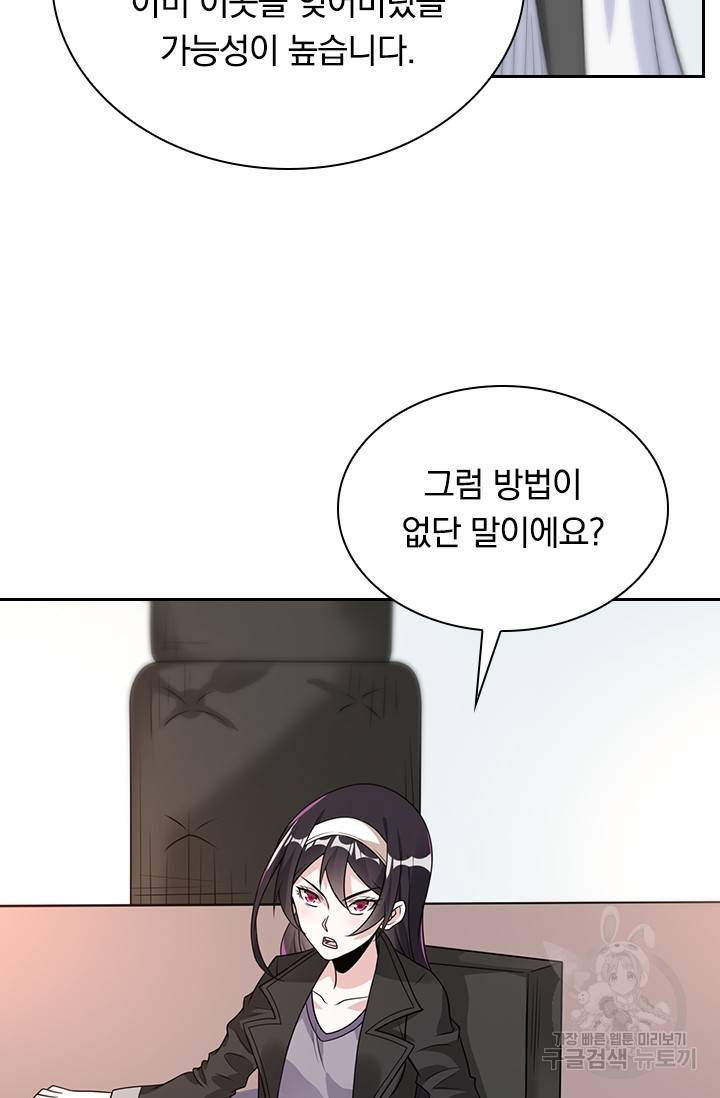보스몹은 죽을수록 강해진다 84화 33