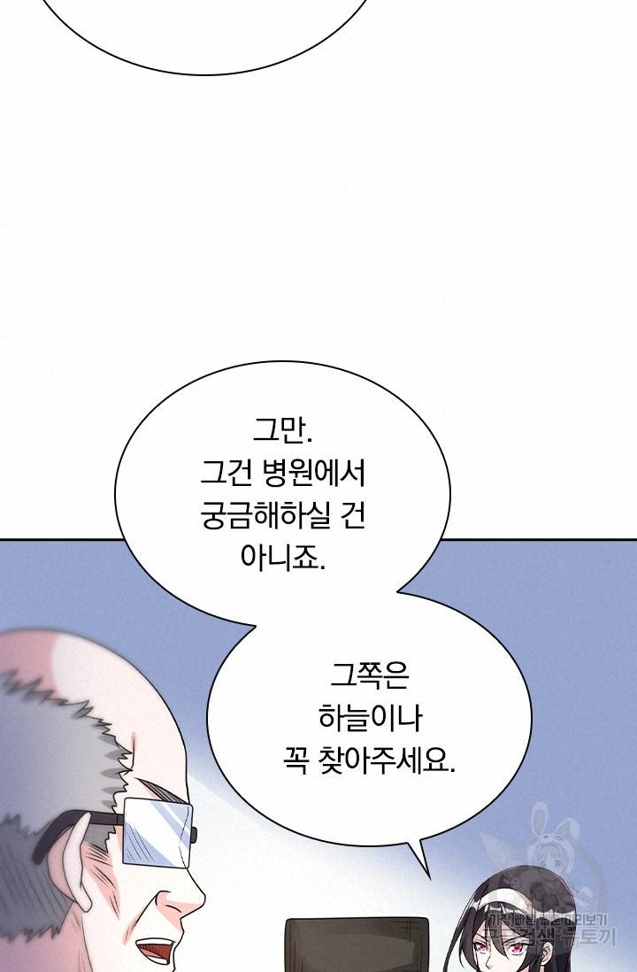 보스몹은 죽을수록 강해진다 84화 36