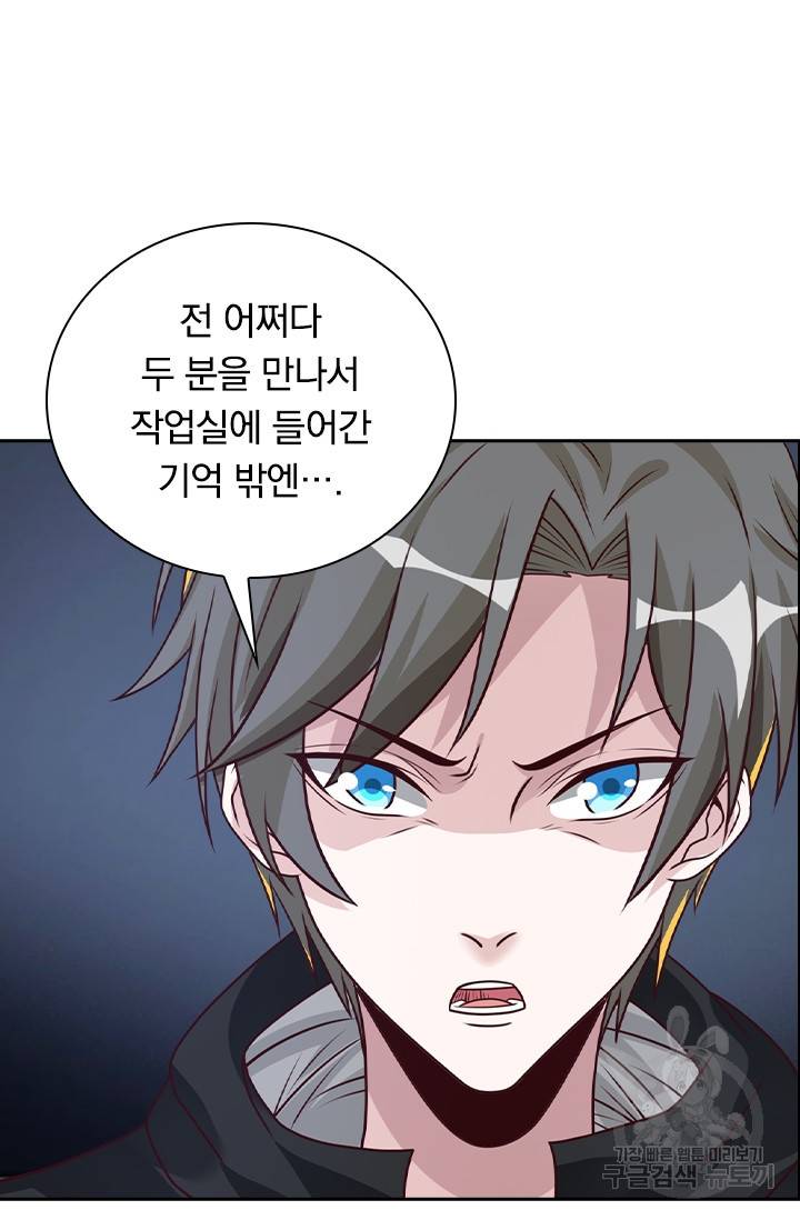 보스몹은 죽을수록 강해진다 84화 46
