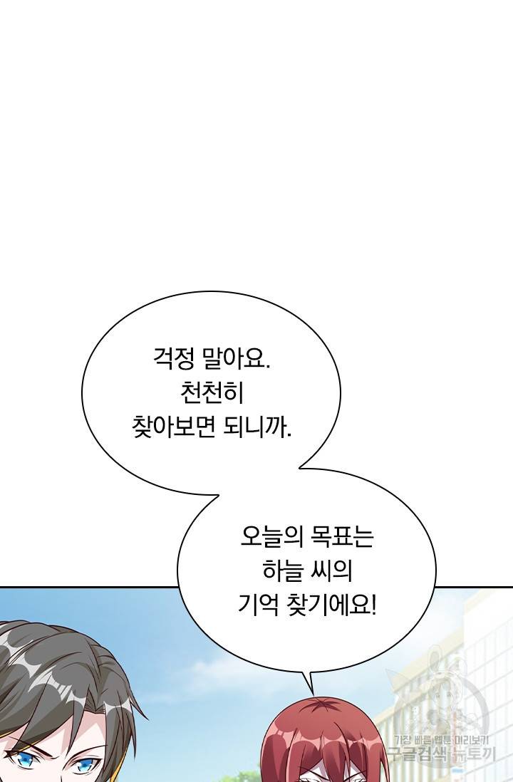 보스몹은 죽을수록 강해진다 84화 47