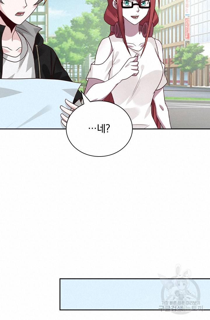보스몹은 죽을수록 강해진다 84화 48