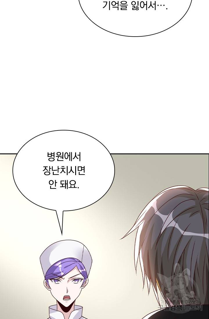보스몹은 죽을수록 강해진다 84화 52