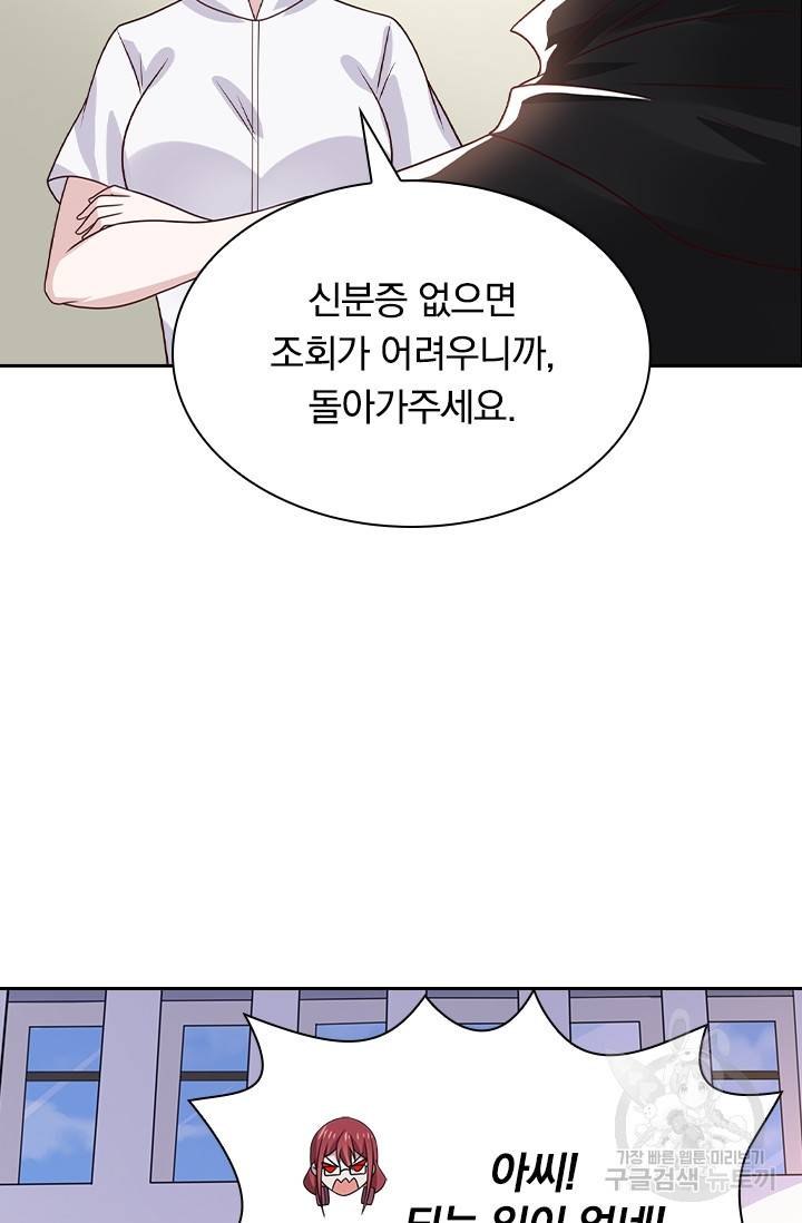 보스몹은 죽을수록 강해진다 84화 53
