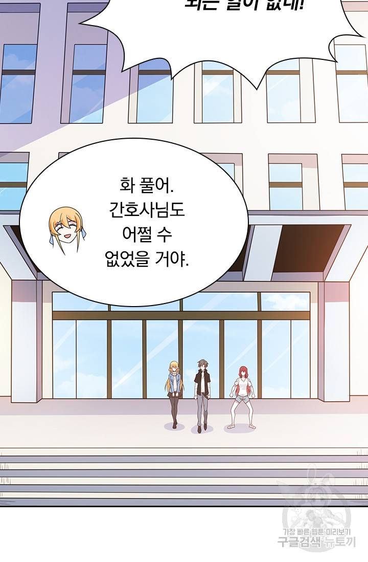 보스몹은 죽을수록 강해진다 84화 54