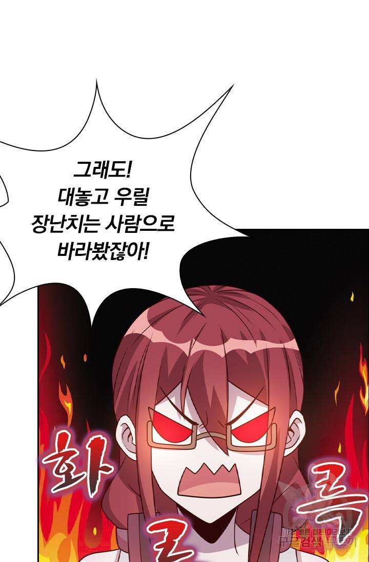 보스몹은 죽을수록 강해진다 84화 55