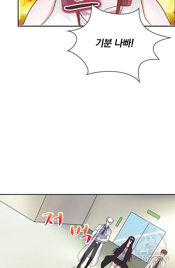 보스몹은 죽을수록 강해진다 84화 56