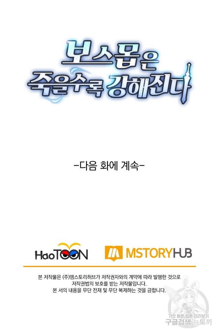 보스몹은 죽을수록 강해진다 84화 58